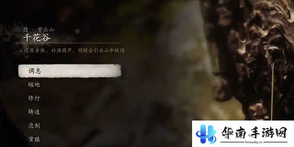 黑神话悟空紫云山打坐位置在哪