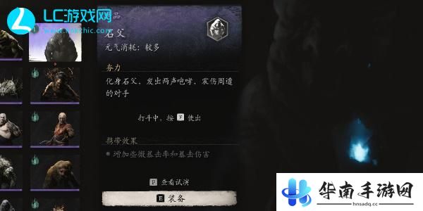 黑神话悟空石父在哪