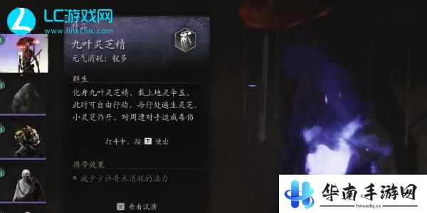 黑神话悟空九叶灵芝精在哪