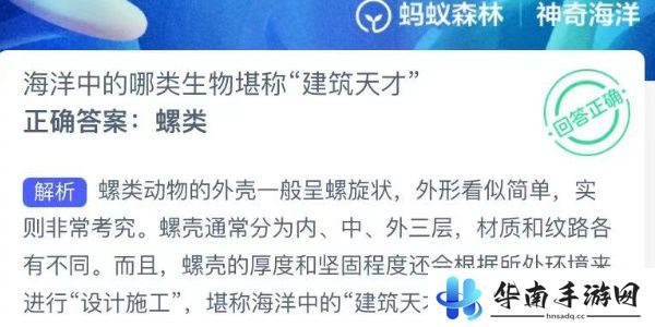 神奇海洋今日答案最新8.29