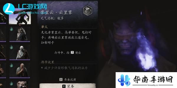 黑神话悟空雾里云在哪