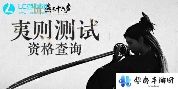 燕云十六声测试资格怎么获得