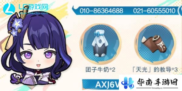 原神5.0最新兑换码