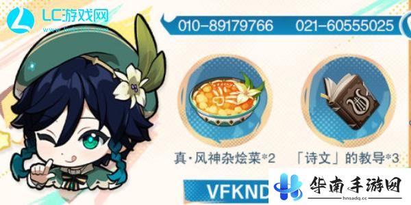 原神5.0最新兑换码