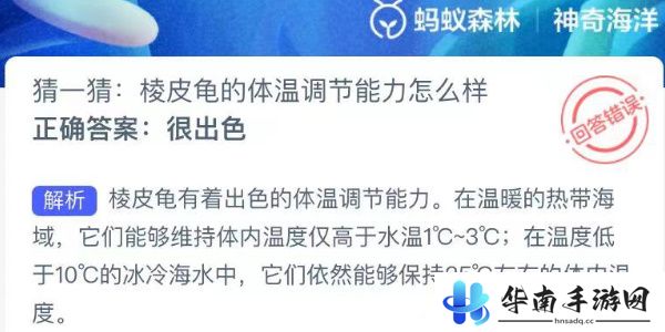 神奇海洋今日答案最新8.30