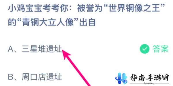 蚂蚁庄园今日答案8.30