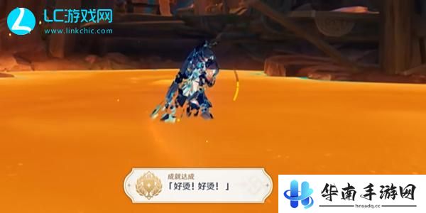 原神好烫好烫成就攻略