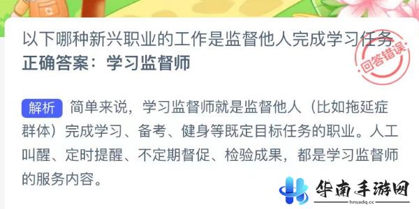 蚂蚁新村今日答案最新8.23