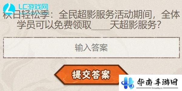 火影忍者手游每日答题8月26日