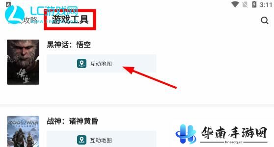 黑神话悟空地图软件叫什么