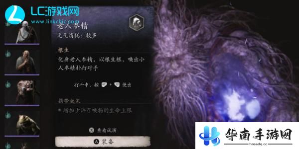 黑神话悟空老人参精在哪