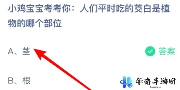 蚂蚁庄园今日答案8.29