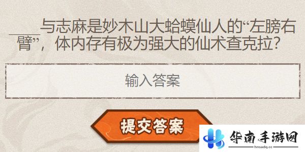 火影忍者手游每日答题8月30日