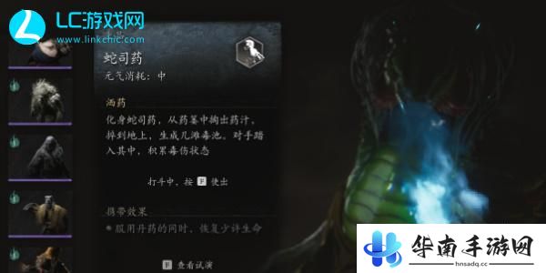 黑神话悟空蛇司药在哪