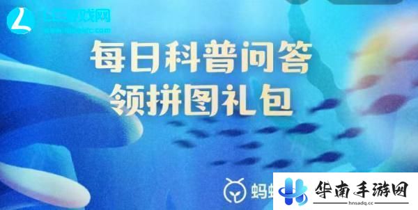 神奇海洋今日答案最新8.30