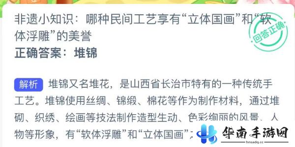 蚂蚁新村今日答案最新8.30