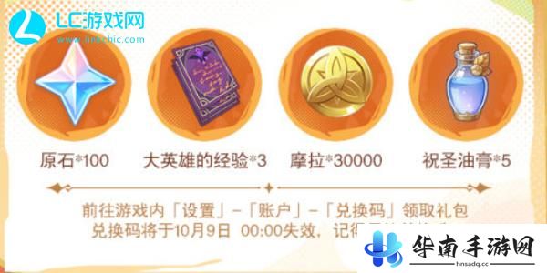 原神5.0最新兑换码
