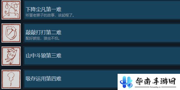 黑神话悟空成就怎么看