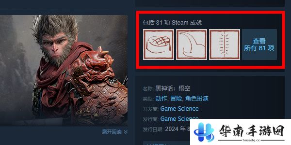 黑神话悟空成就怎么看