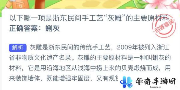 蚂蚁新村今日答案最新8.28
