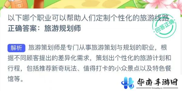 蚂蚁新村今日答案最新8.29