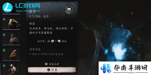 黑神话悟空菇男在哪