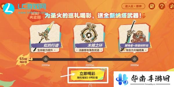 原神出发!火之国网页怎么打开