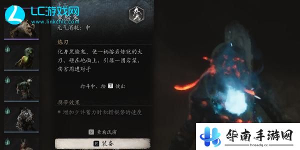 黑神话悟空黑脸鬼在哪