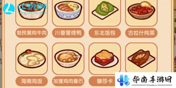 我的休闲时光好味食堂菜谱