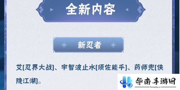 火影忍者手游每日答题9月3日