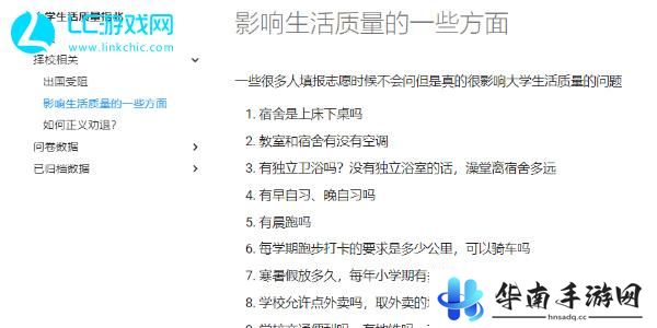 大学生活质量指北官网入口