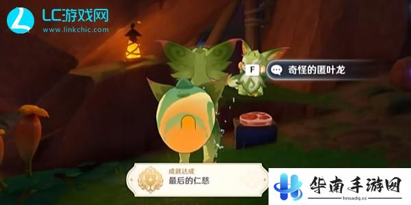原神最后的仁慈成就攻略