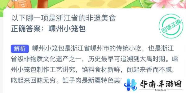 蚂蚁新村今日答案最新9.14