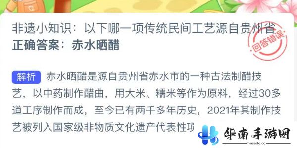 蚂蚁新村今日答案最新9.3