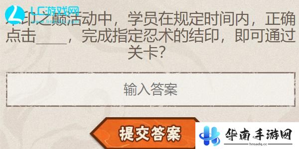 火影忍者手游每日答题9月2日