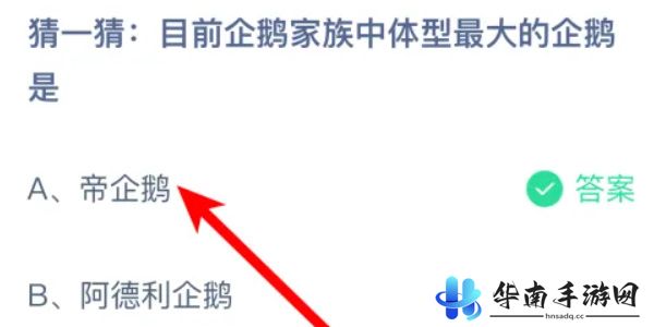 蚂蚁庄园今日答案9.4
