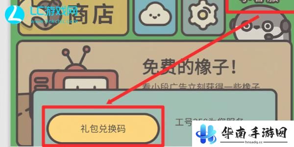 橡子屋兑换码最新