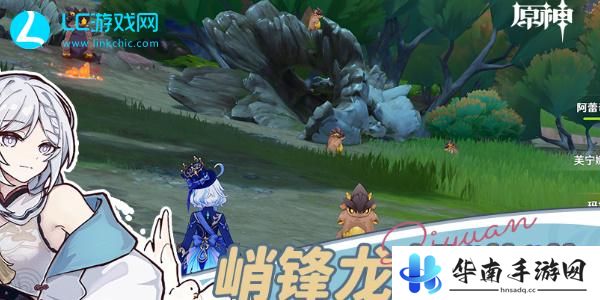 原神峭锋龙躲猫猫任务攻略