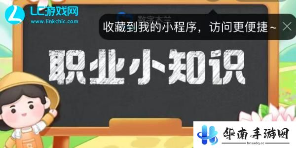 蚂蚁新村今日答案最新9.14