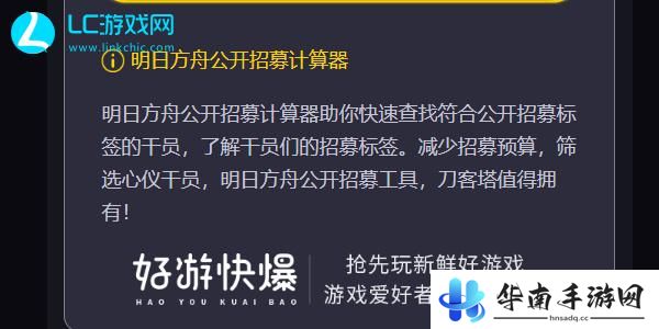 明日方舟公开招募计算器网页版