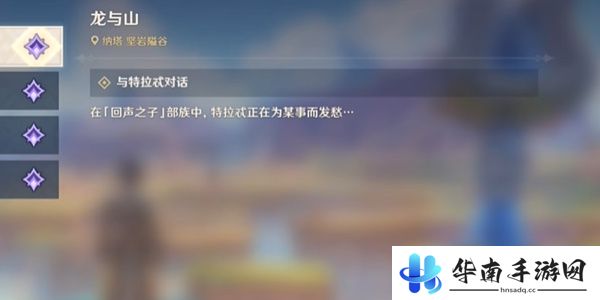 原神飞叶捎来的胜利成就攻略