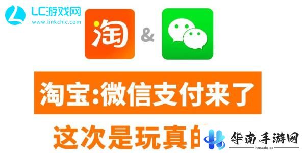 淘宝怎么用微信支付