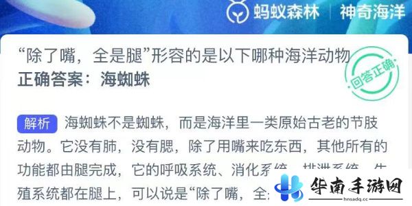 神奇海洋今日答案最新9.13