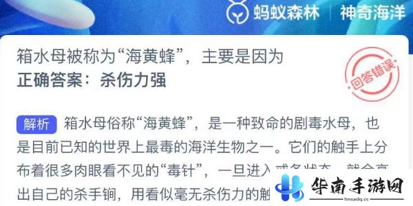 神奇海洋今日答案最新9.3