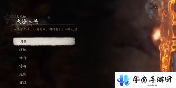 黑神话悟空火燎三关打坐位置在哪