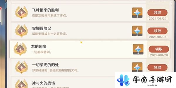 原神飞叶捎来的胜利成就攻略