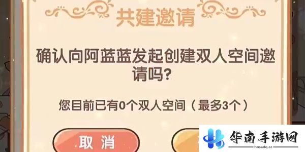 我的休闲时光怎么开启双人空间