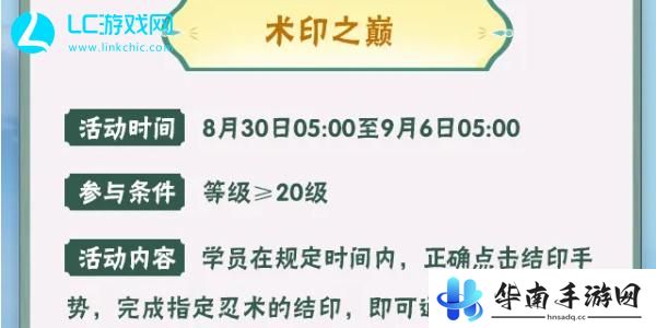 火影忍者手游每日答题9月2日