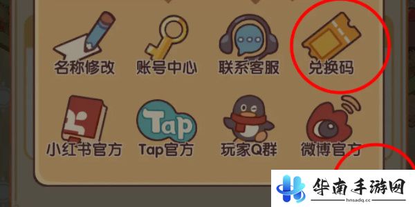 我的休闲时光蜗壳币兑换码