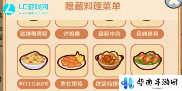 我的休闲时光好味食堂菜谱